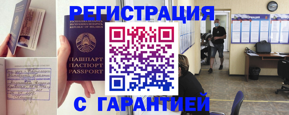 прописка законно в Завитинске