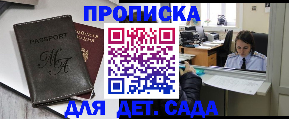 прописка для работы в Завитинске