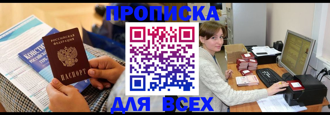временная регистрация купить в Завитинске