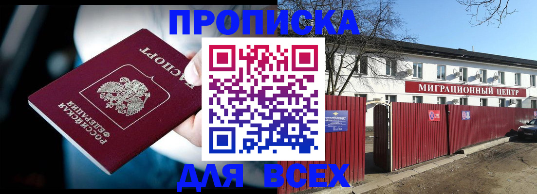временная регистрация недорого в Завитинске